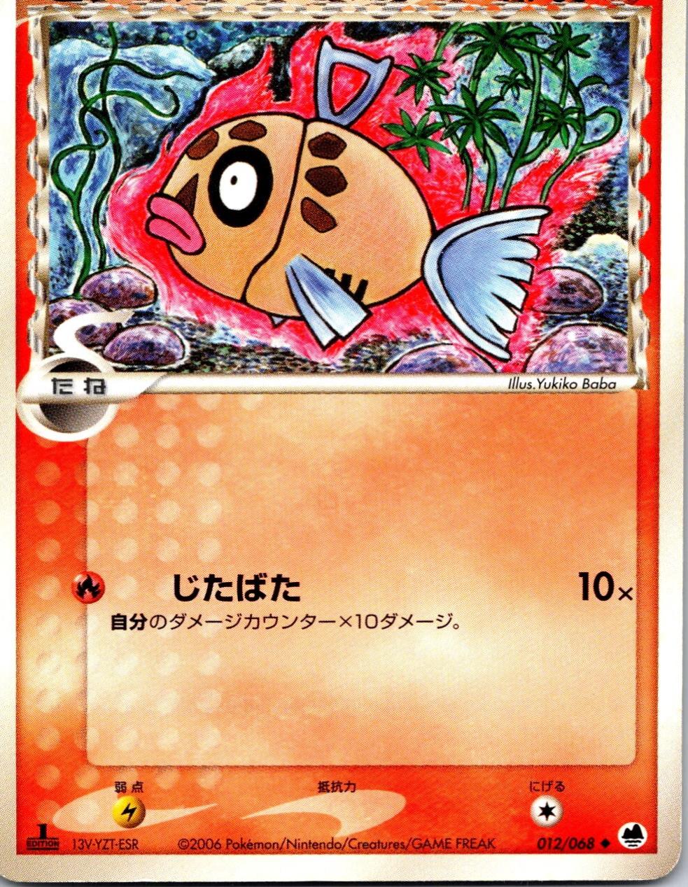 Feebas [1st-Edition]